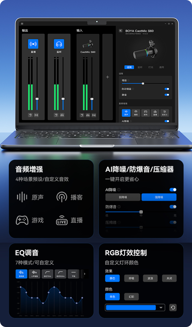 自研BOYA Central软件<br>精细调节与自定义