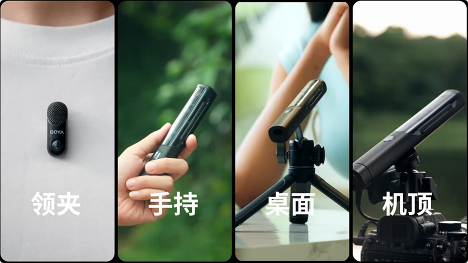 BOYA Magic一款会变形的无线麦克风！