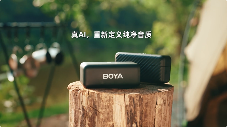 BOYAMIC 2 重新定义纯净音质