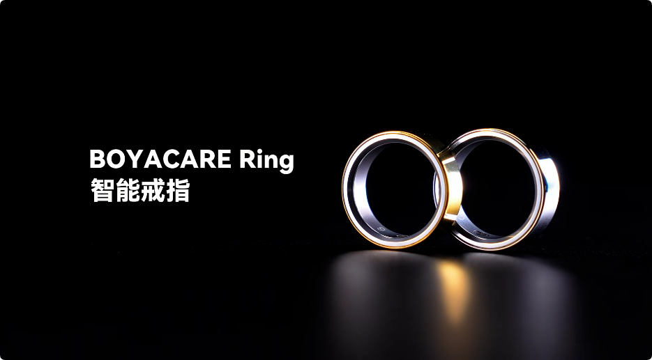 BOYACARE Ring 智在指尖 健康‘环’绕
