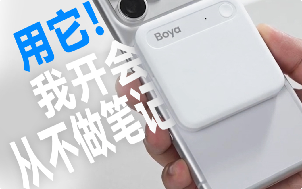 体验一次无电脑开会，再也回不去了