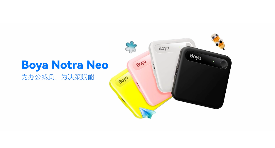 Boya Notra Neo 为办公减负，为决策赋能