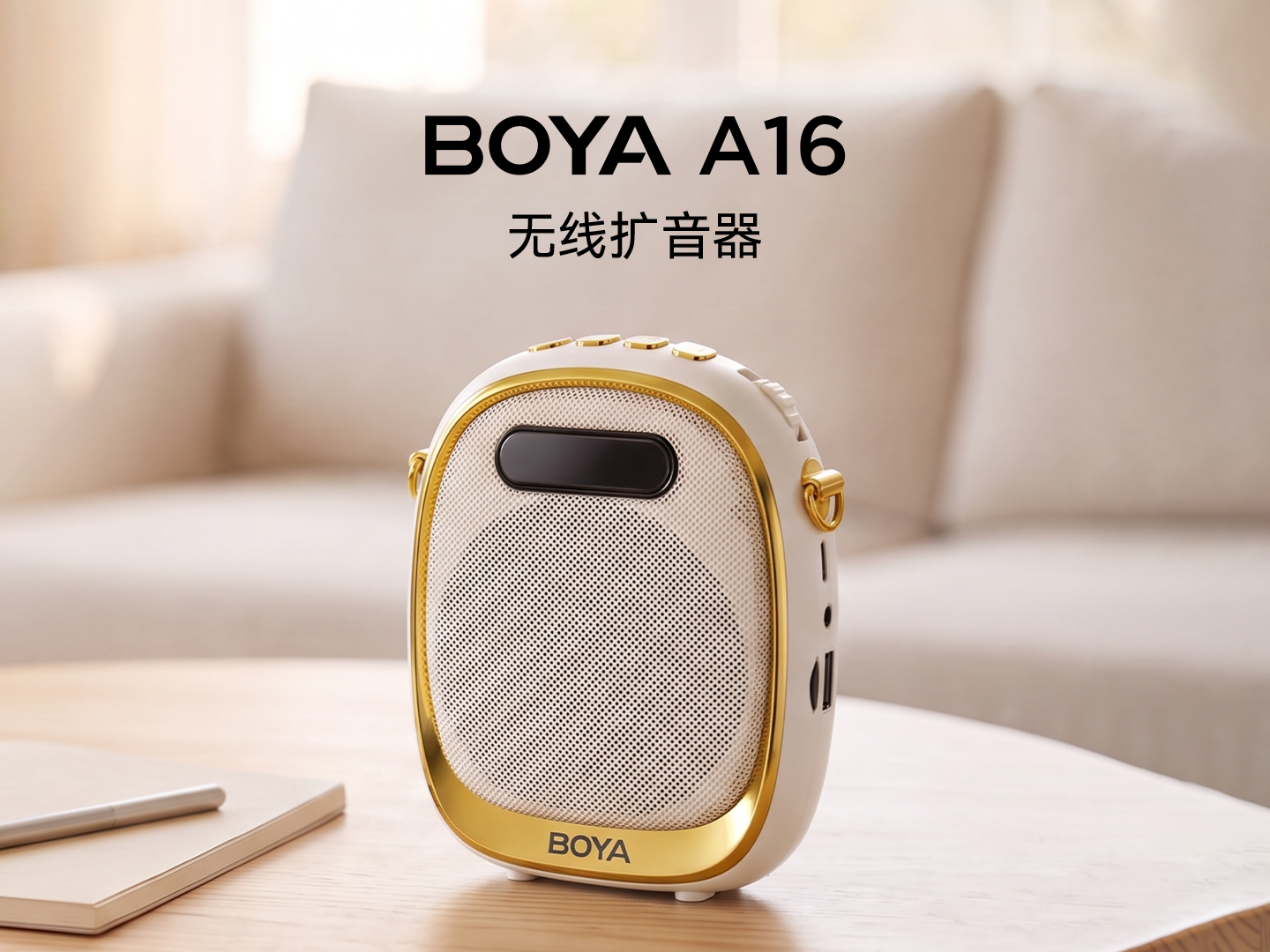 扩音一步到位，轻松声传全场
